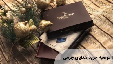 خرید هدایای چرمی