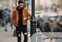 مد خیابانی تهران