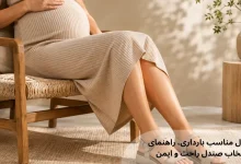 صندل مناسب بارداری؛ راهنمای انتخاب