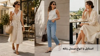 انواع استایل با صندل زنانه