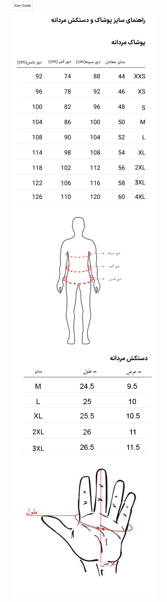 راهنمای سایز