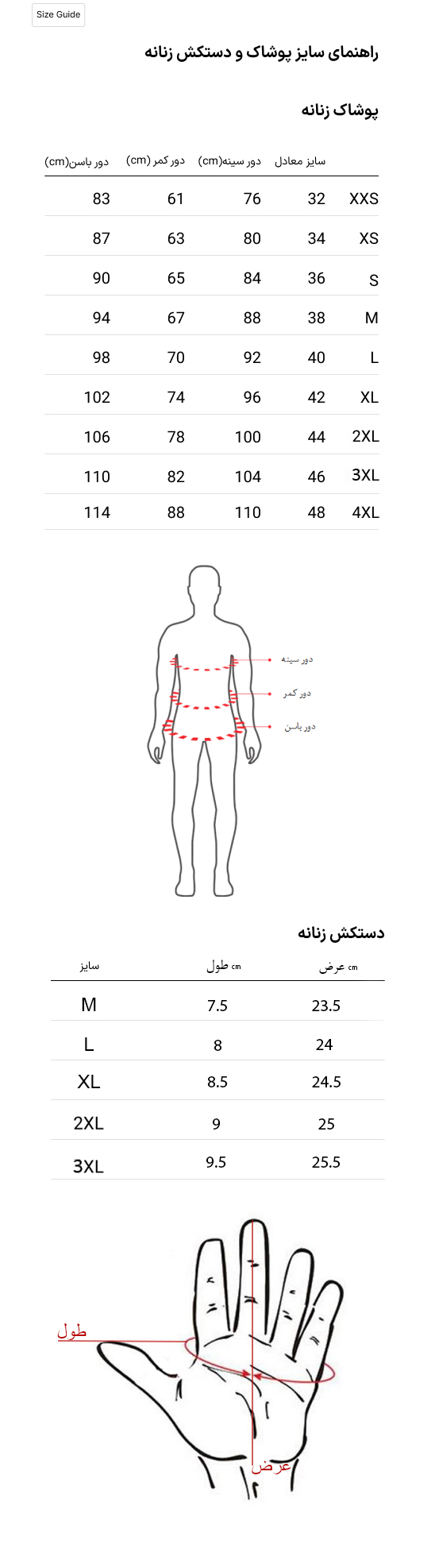 راهنمای سایز